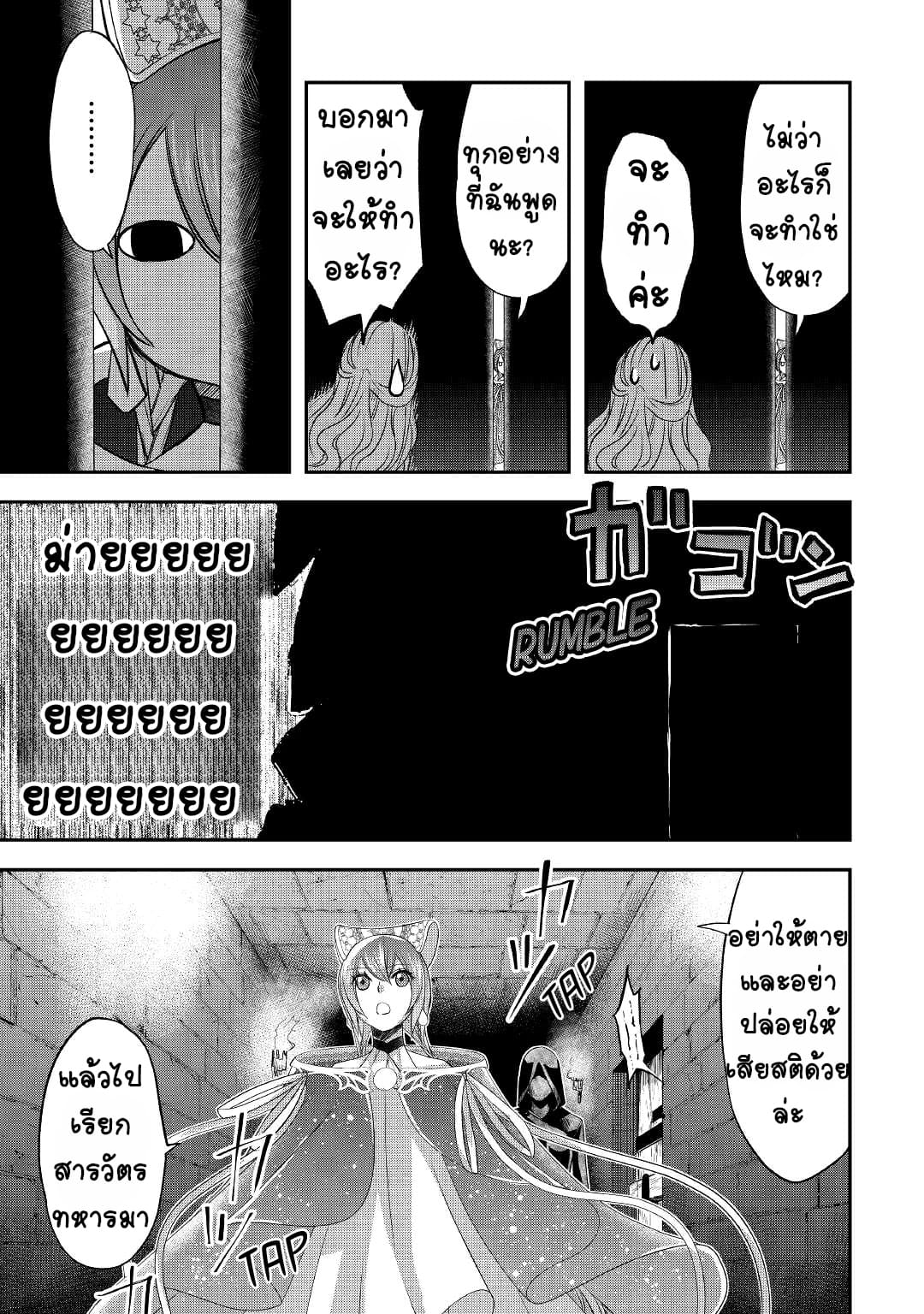 Kanchigai No Atelier Master ตอนที่ 25 หน้า 17