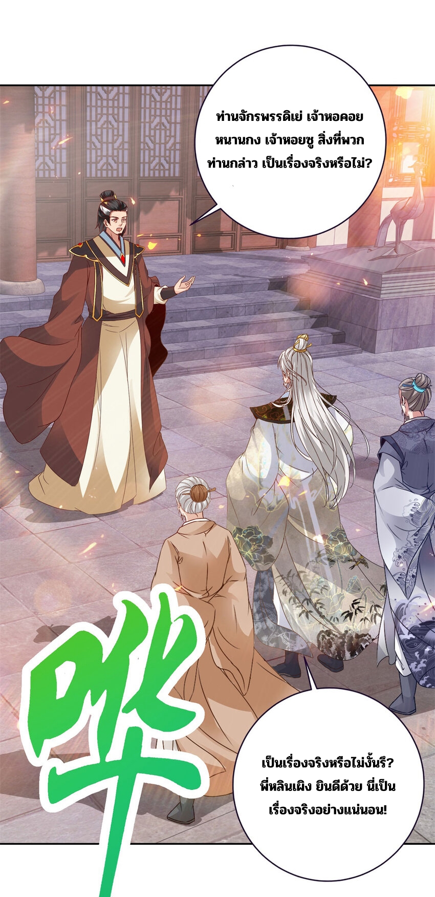 จักรพรรดิวิญญาณศักดิ์สิทธิ์ (ทันจีน) ตอนที่ 351 หน้า 3