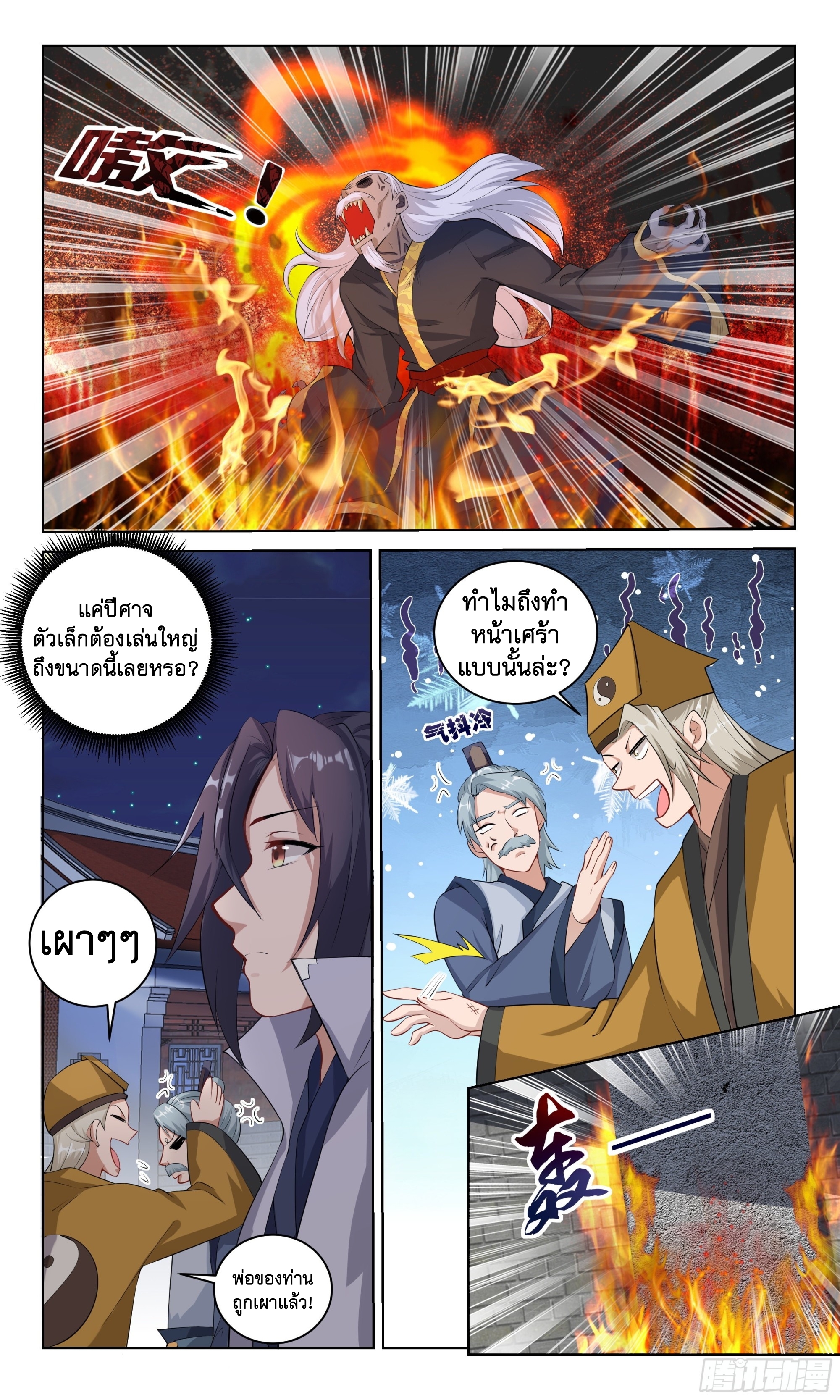 ข้าไม่ได้อยากเป็นเทพแห่งดาบ ตอนที่ 95 หน้า 4