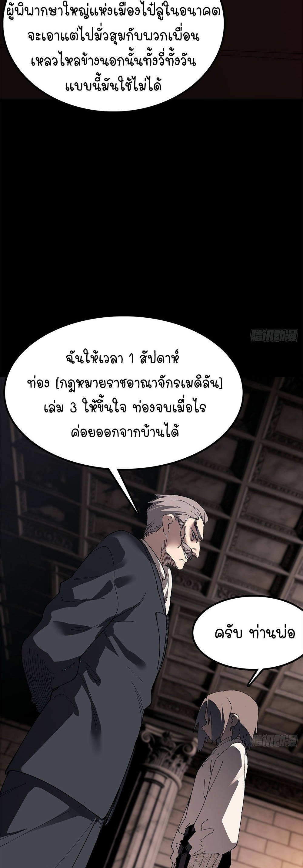 ภูเขาศพทะเลเลือด: การกลับมาของวีรบุรุษ | Mountains of Corpses and Seas of Blood | The Demon-Slaying Madman—Reborn as a Demon ตอนที่ 30 หน้า 33