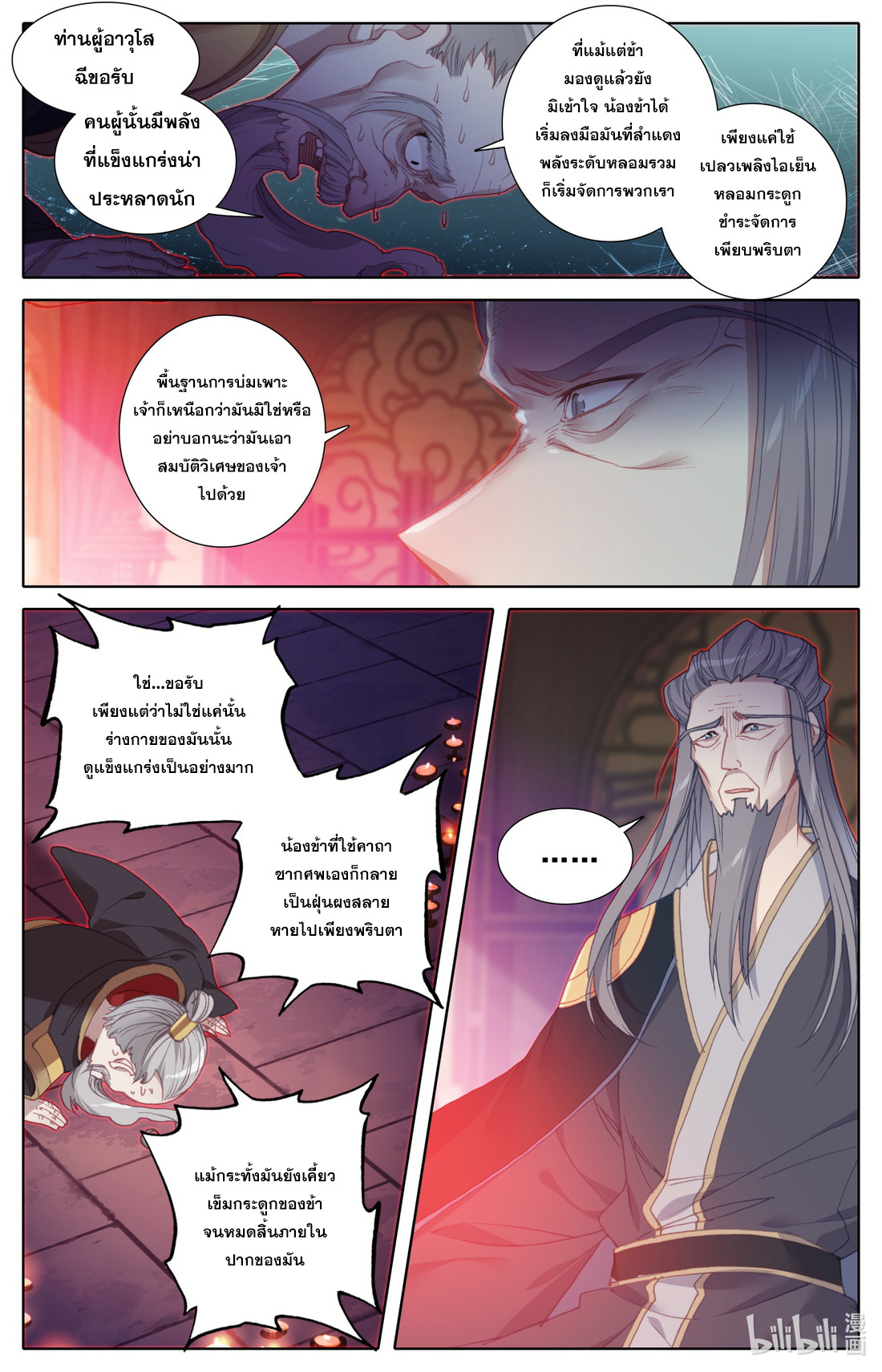 คัมภีร์วิถีเซียน (จบ) ตอนที่ 26 หน้า 9