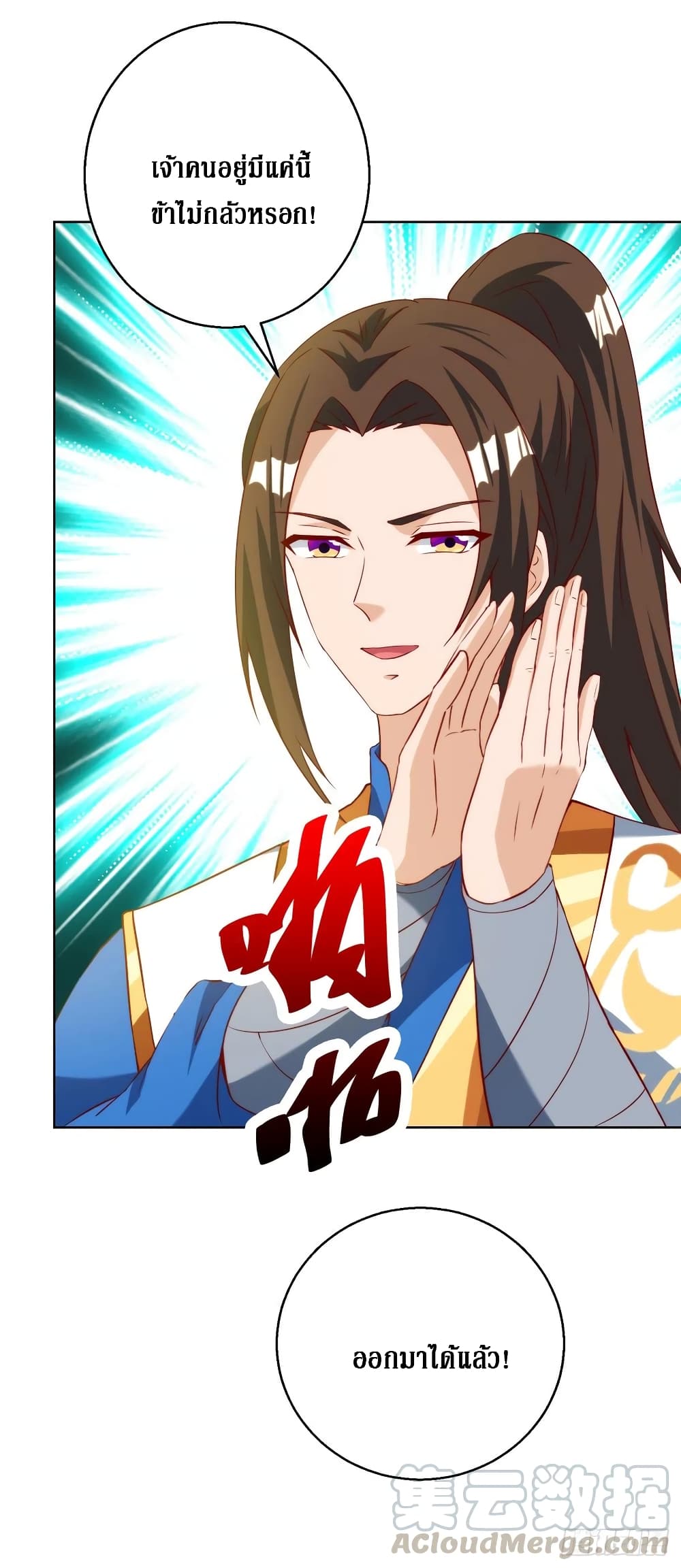 Dominate The Three Realms ตอนที่ 148 หน้า 13