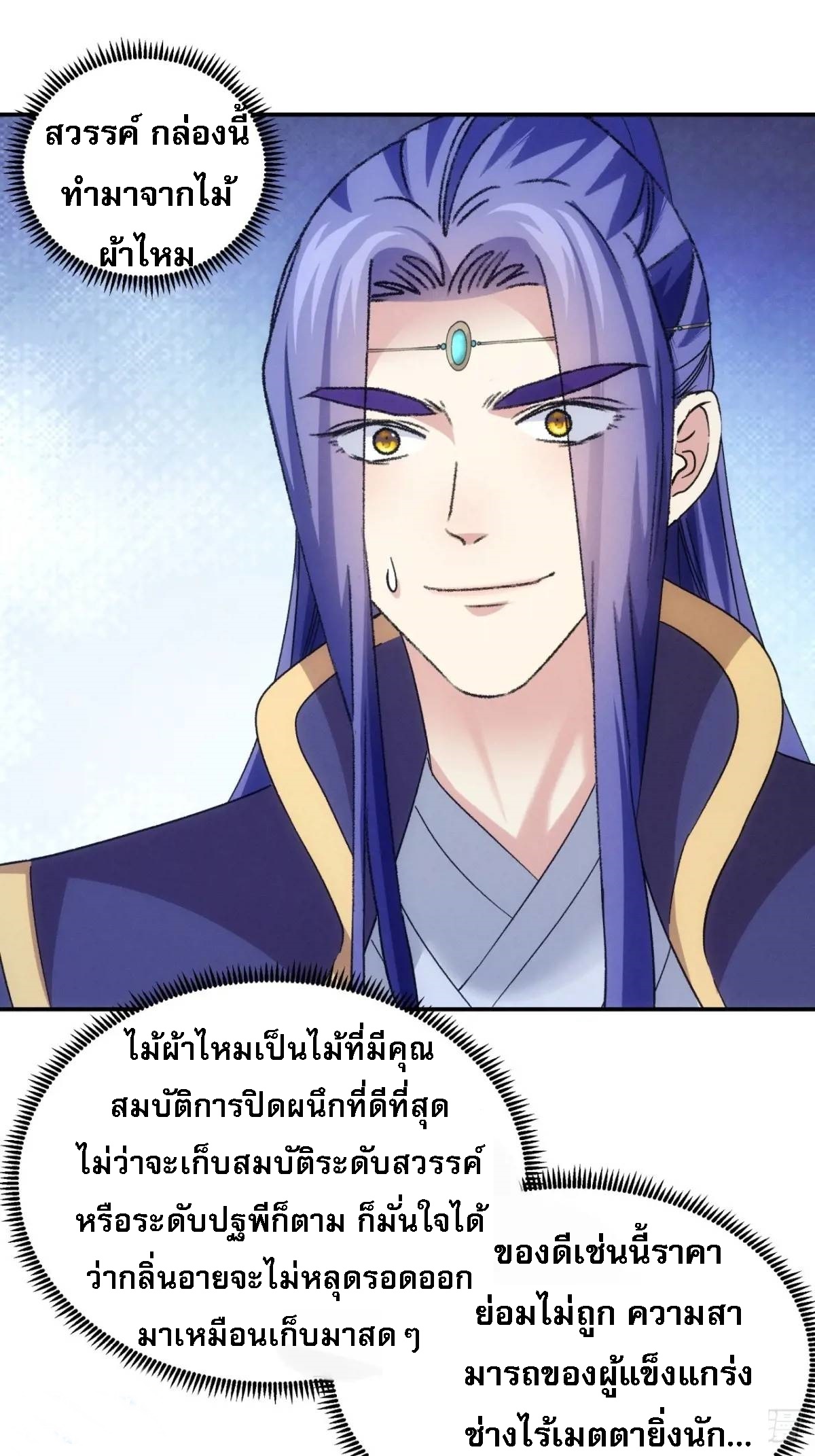 ข้าจะกำหนดชะตาตัวเอง ทันจีน ตอนที่ 202 หน้า 38