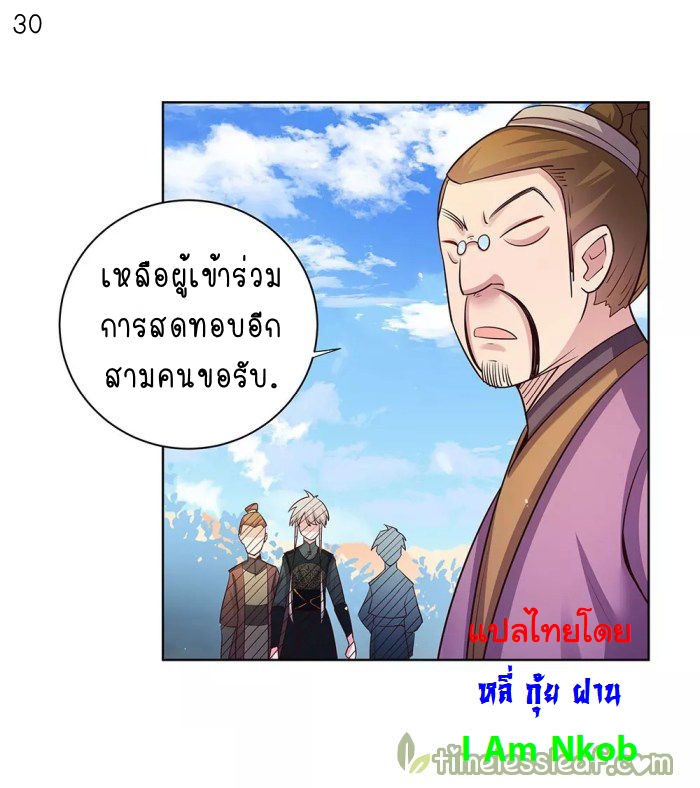 Above All Gods เทพยุทธเหนือเทวะ ตอนที่ 32 หน้า 31