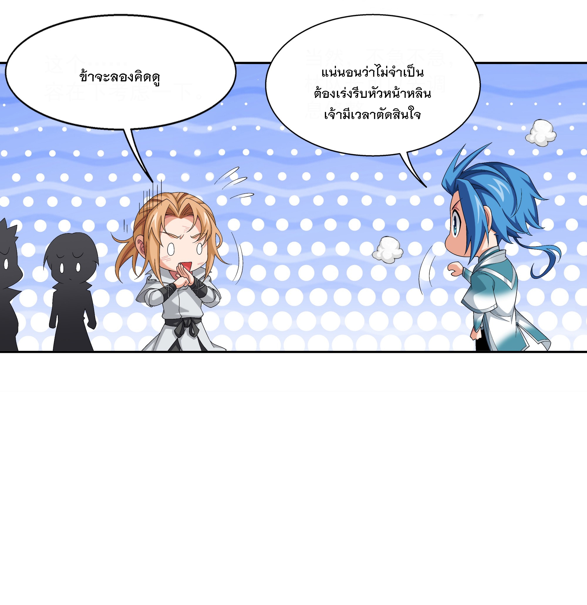 Da Zhu Zai ศึกปรมาจารย์สะท้านฟ้า (ชนจีน) ตอนที่ 309 หน้า 10