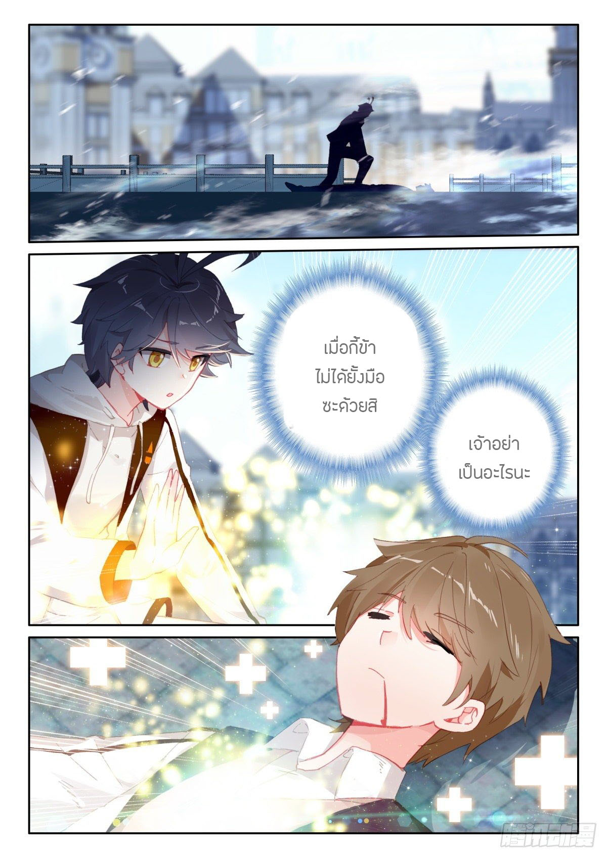 Child of light บุตรแห่งแสง ตอนที่ 41 หน้า 24