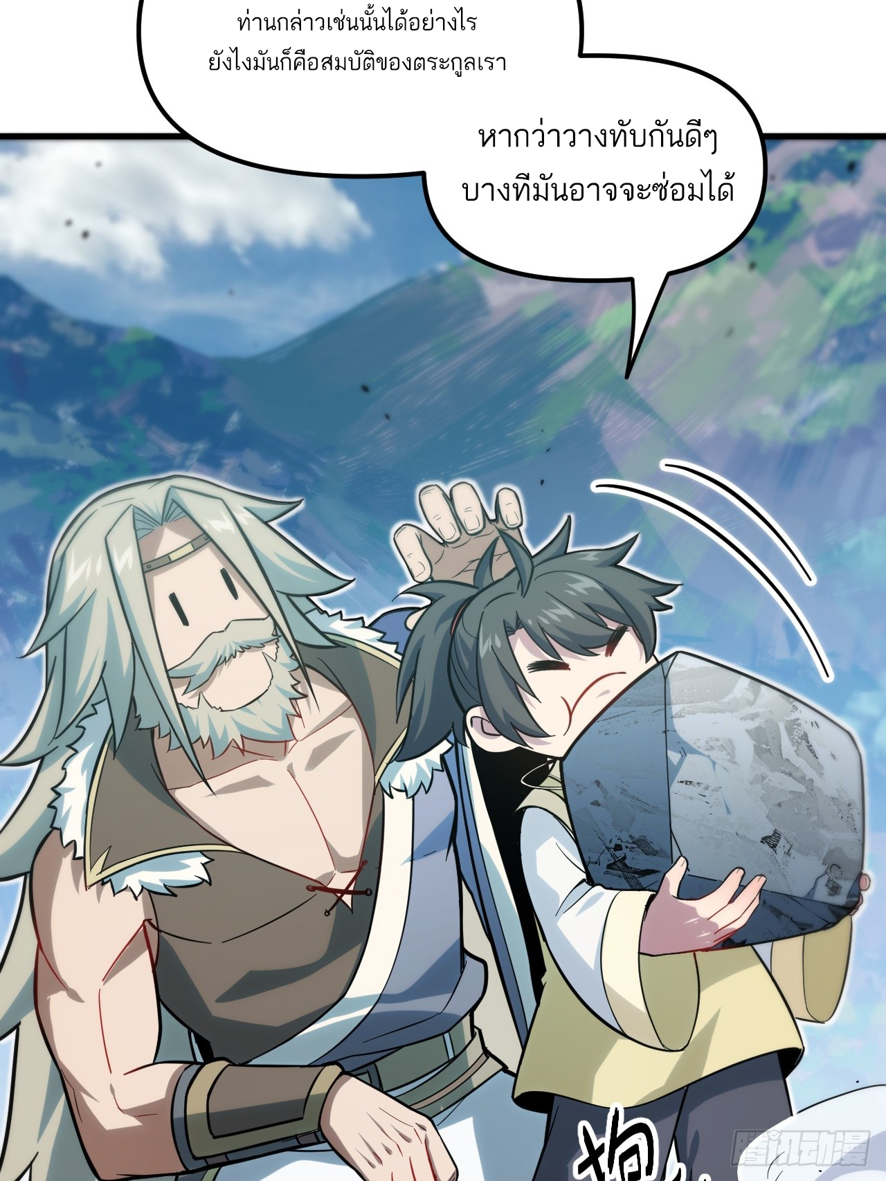 กำเนิดร่างเทวะบรรพกาล ตอนที่ 4 หน้า 76