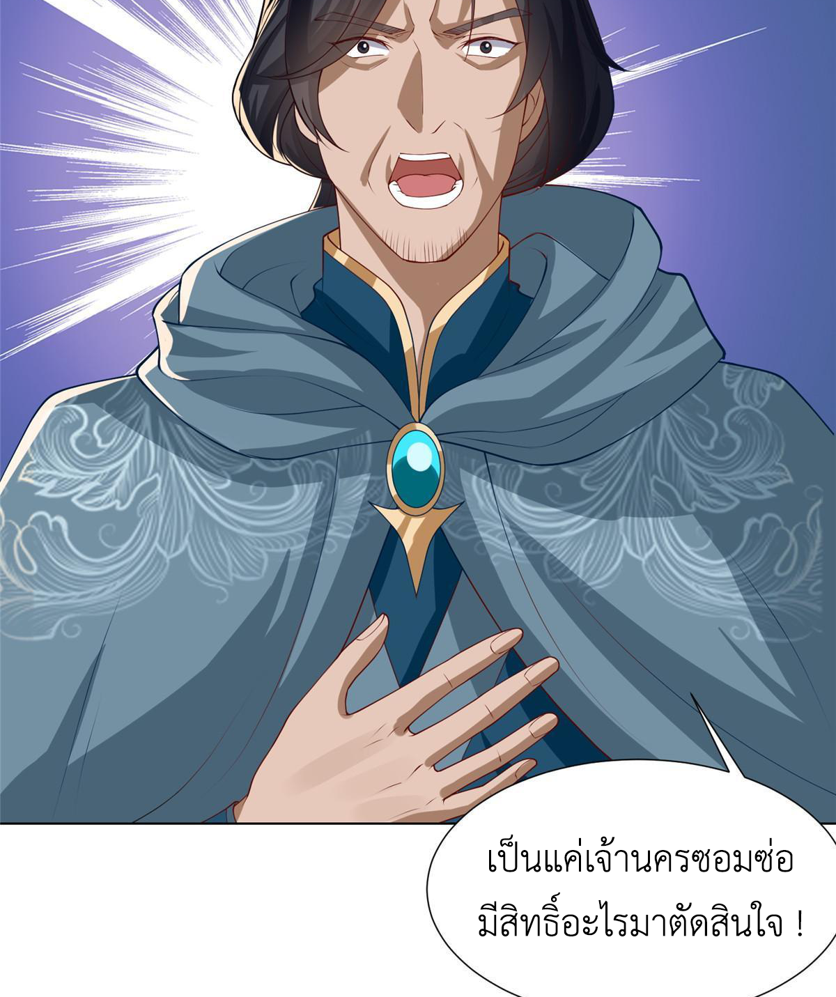(ชนจีน) Dragon Master (จูหมิง นักรบเซียนมังกร) ตอนที่ 166 หน้า 27