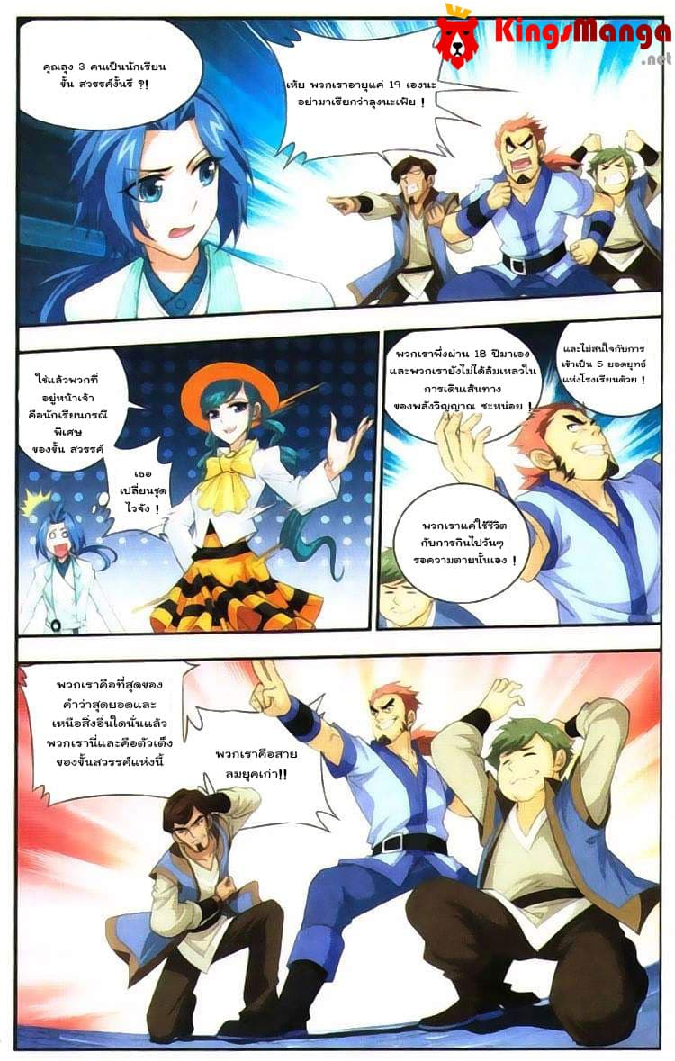 Da Zhu Zai ศึกปรมาจารย์สะท้านฟ้า (ชนจีน) ตอนที่ 6 หน้า 21