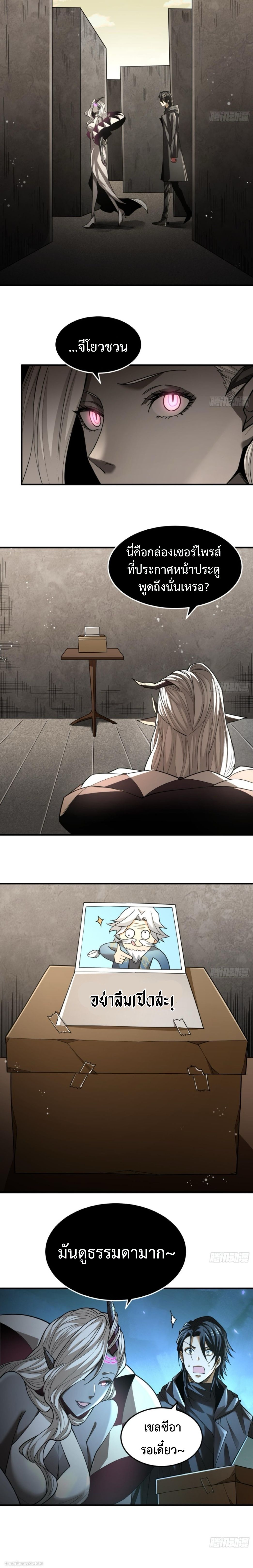 The Wretched  ข้าคือดาวหายนะ ดวงชะตาที่เปล่าเปลี่ยว ตอนที่ 29 หน้า 7
