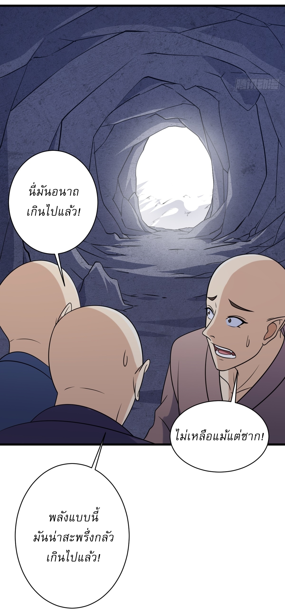 เก็บตัวร้อยปี จากนี้พี่ขอเทพ! INVINCIBLE AFTER A HUNDRED YEARS OF SECLUSION ตอนที่ 135 หน้า 17