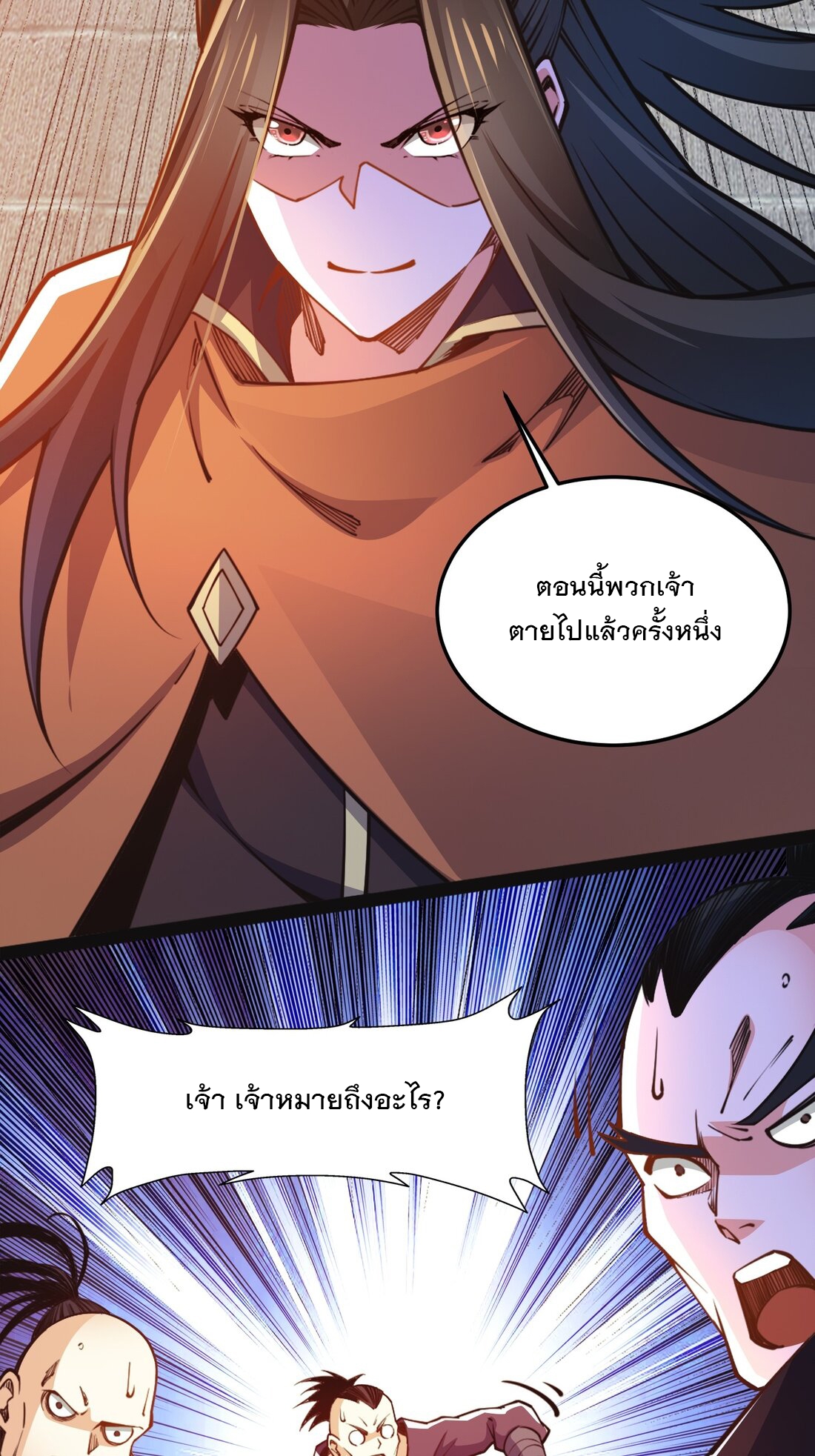 เทพกระบี่มรณะ (ชนจีน) ตอนที่ 92 หน้า 31