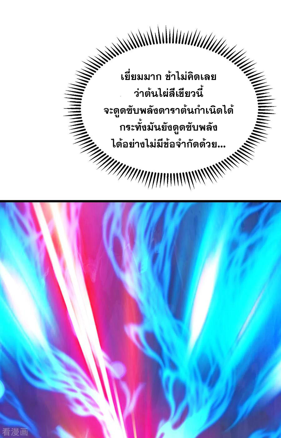 เทพอสูรสยบฟ้า ตอนที่ 143 หน้า 3