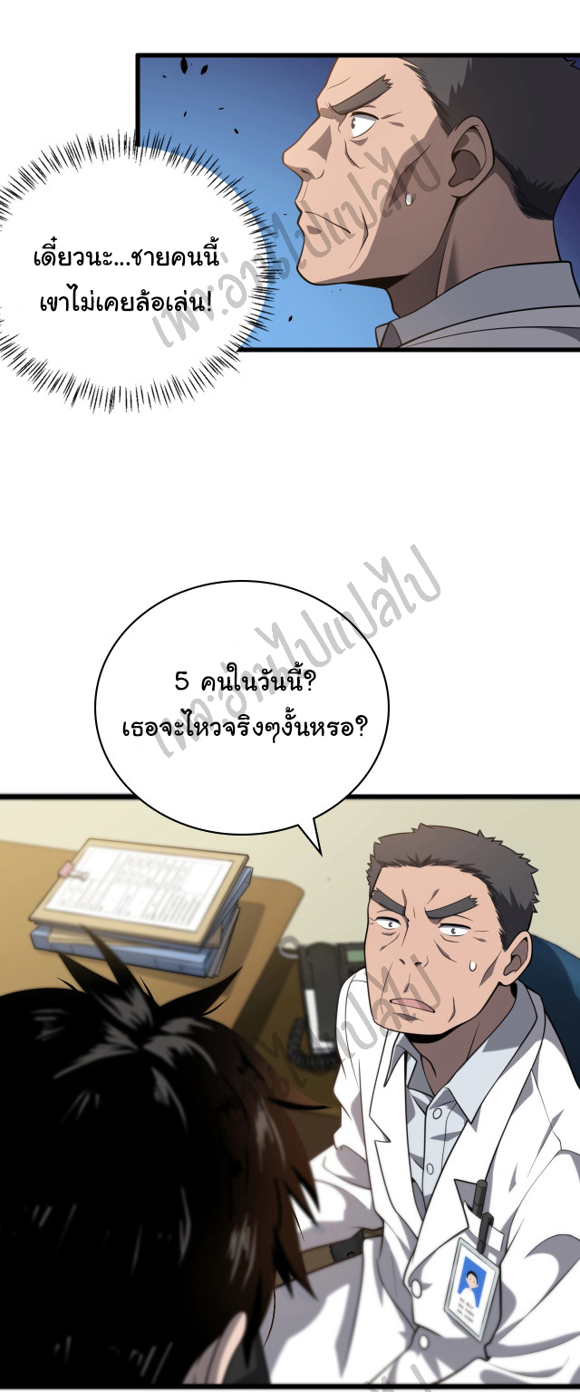 สุดยอดระบบของหมอหลิงหรัน ตอนที่ 31 หน้า 18