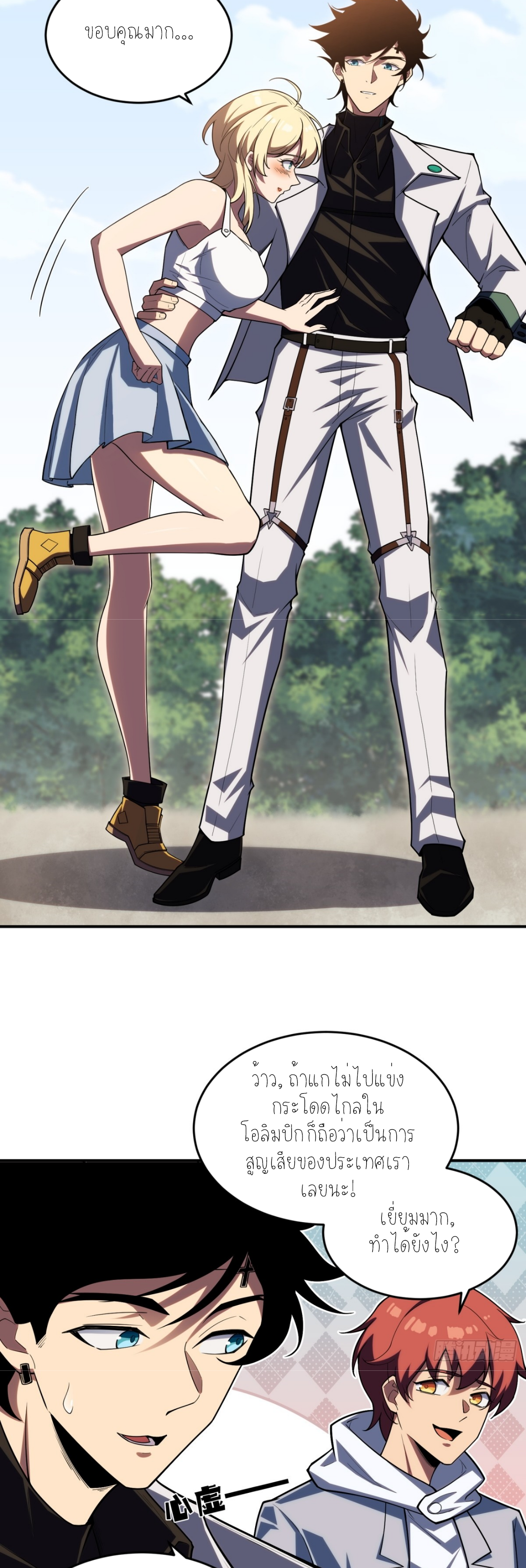 แสงแห่งความหวัง: คุณลุงผู้ทำลาย~ ตอนที่ 8 หน้า 13