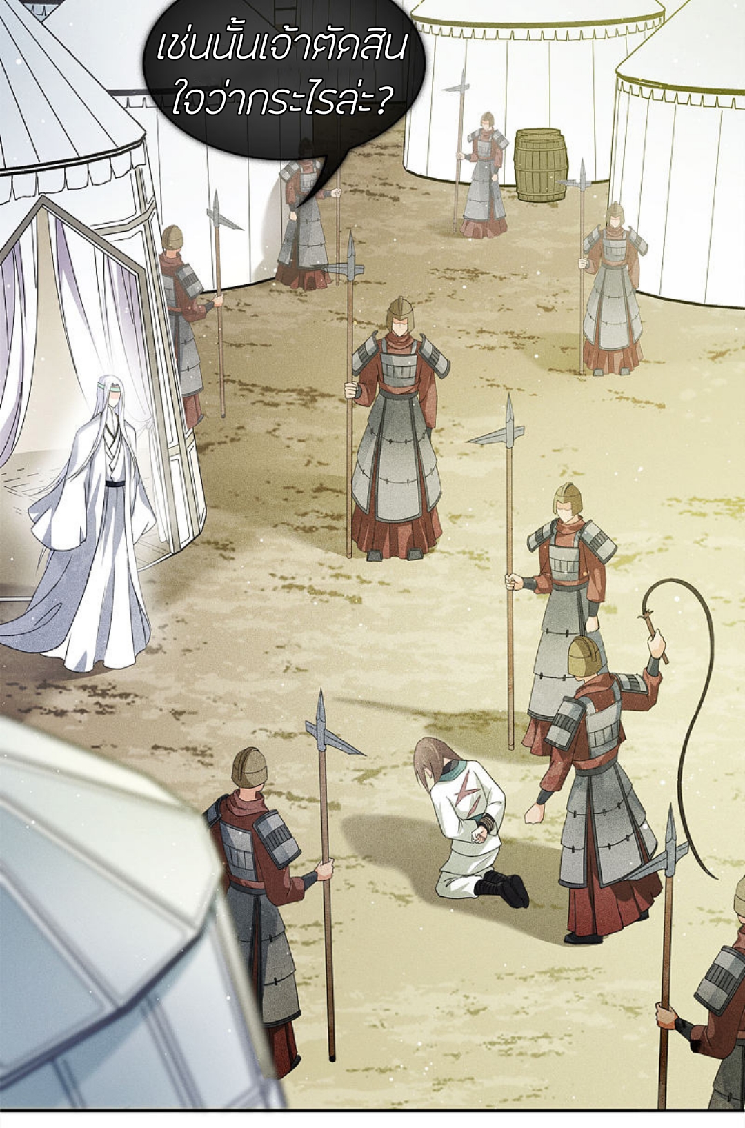 ลำนำรักเทพสวรรค์ ตอนที่ 13 หน้า 9