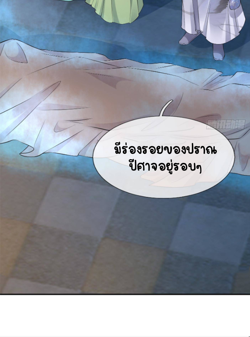 ให้ตายข้าก็จะไม่เป็นอาจารย์ ตอนที่ 61 หน้า 6