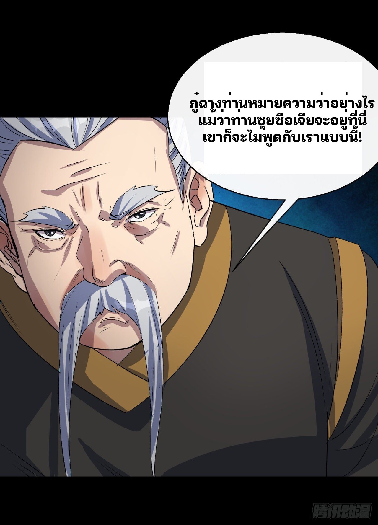 มหาปราชญ์ผู้ยิ่งใหญ่ ตอนที่ 39 หน้า 16