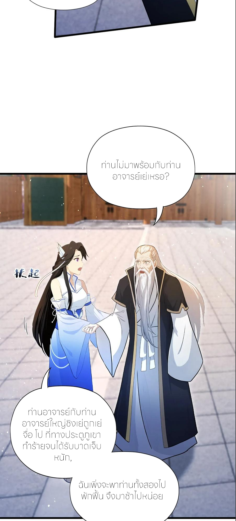 ฉันเป็นไม่รู้ตัวเองว่าโหด~ ตอนที่ 72 หน้า 34