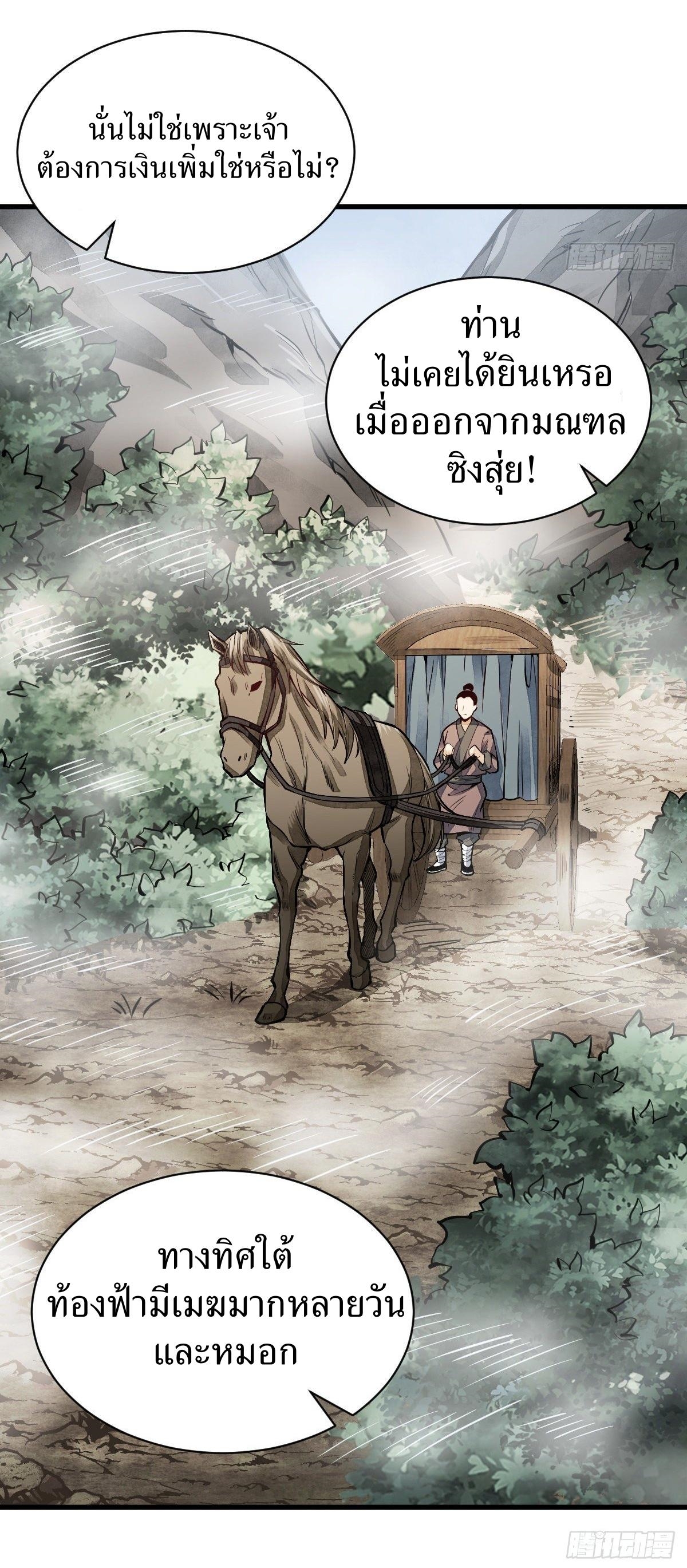 Lan Ke Qi Yuan ตอนที่ 50 หน้า 9