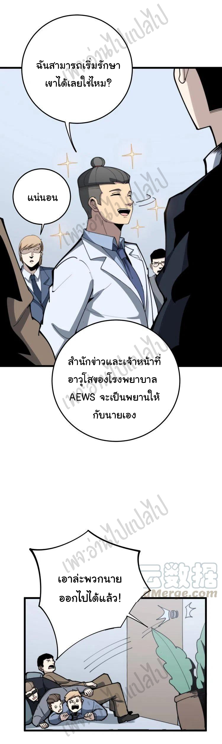 Bad Hand Witch Doctor สุดยอดพ่อมดหมอผี ตอนที่ 146 หน้า 40