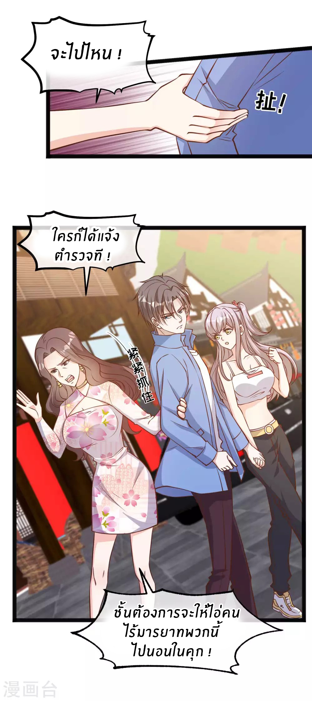 God Fisherman ตอนที่ 126 หน้า 3