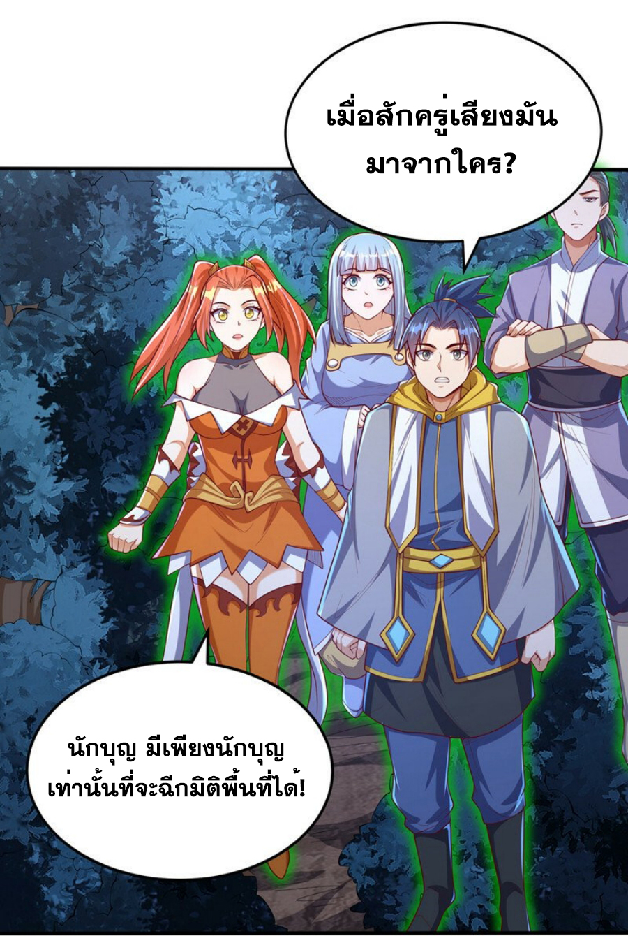 Wu ni ตอนที่ 264 หน้า 42