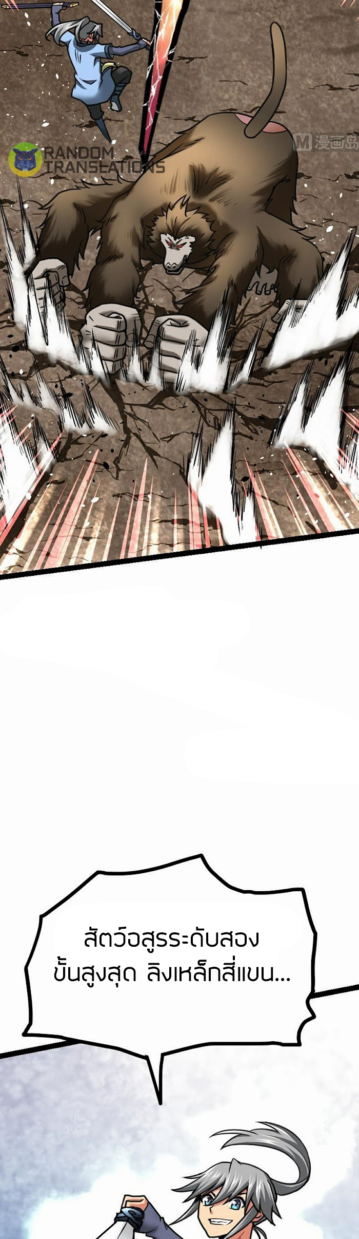 Peerless sword god เทพกระบี่ไรเทียมทาน ตอนที่ 56 หน้า 4