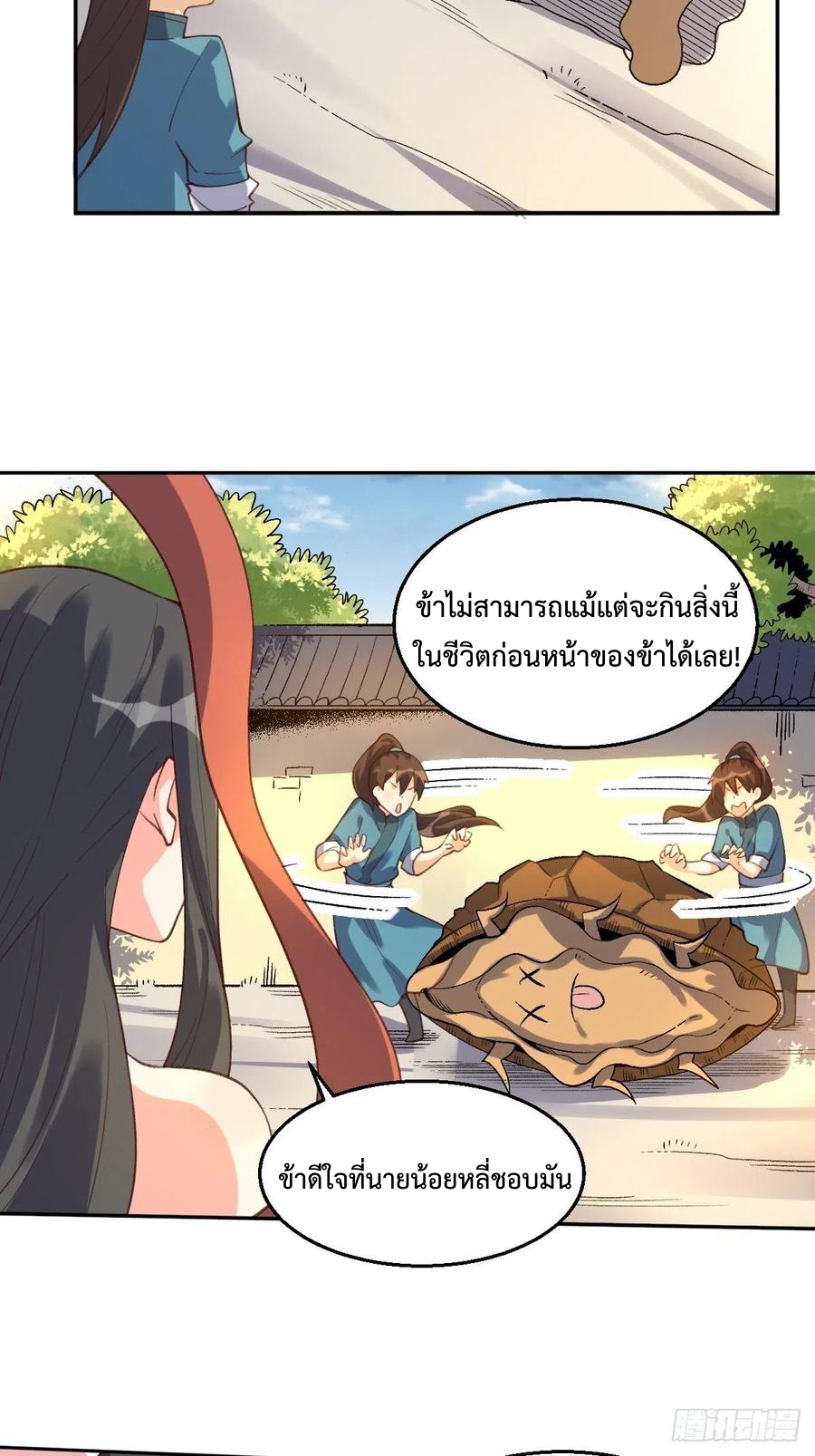 กลายเป็นว่าข้าคือจอมยุทธ์ผู้ยิ่งใหญ่ ตอนที่ 62 หน้า 33
