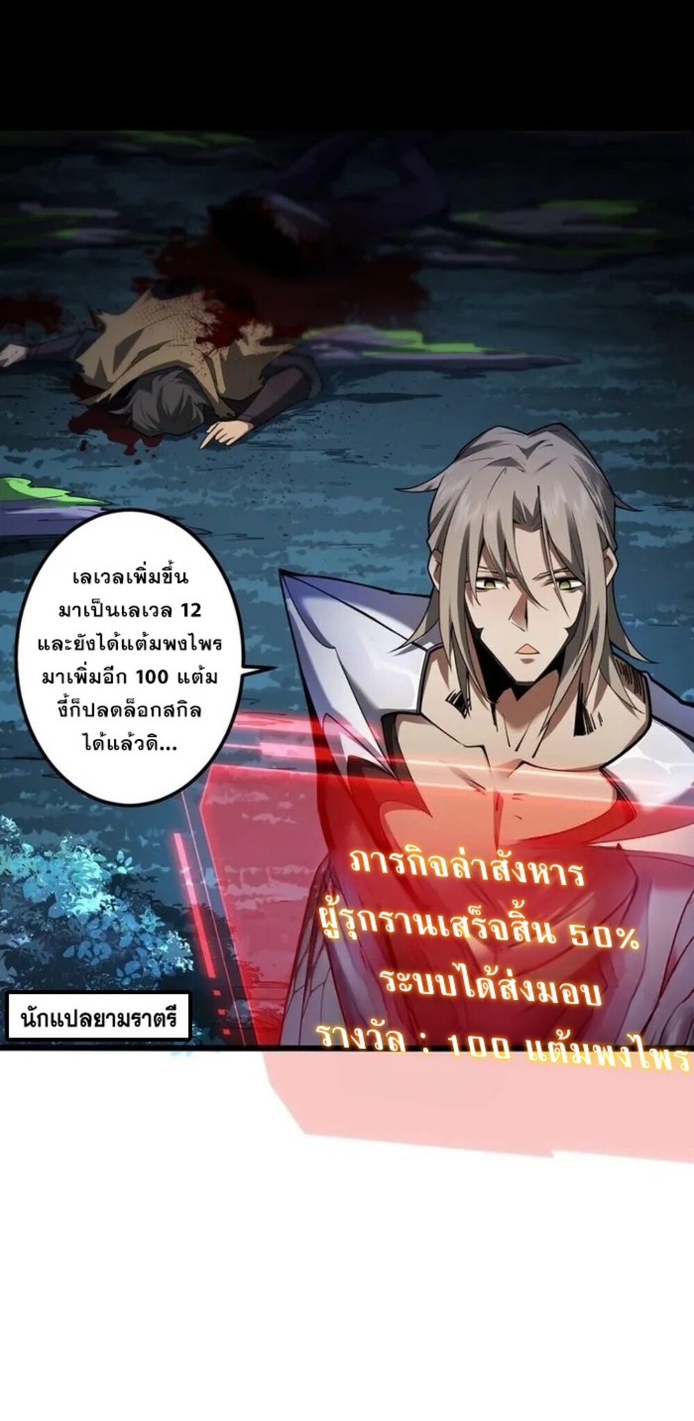 จ้าวแห่งพงไพรผู้หวนคืน ตอนที่ 8 หน้า 53