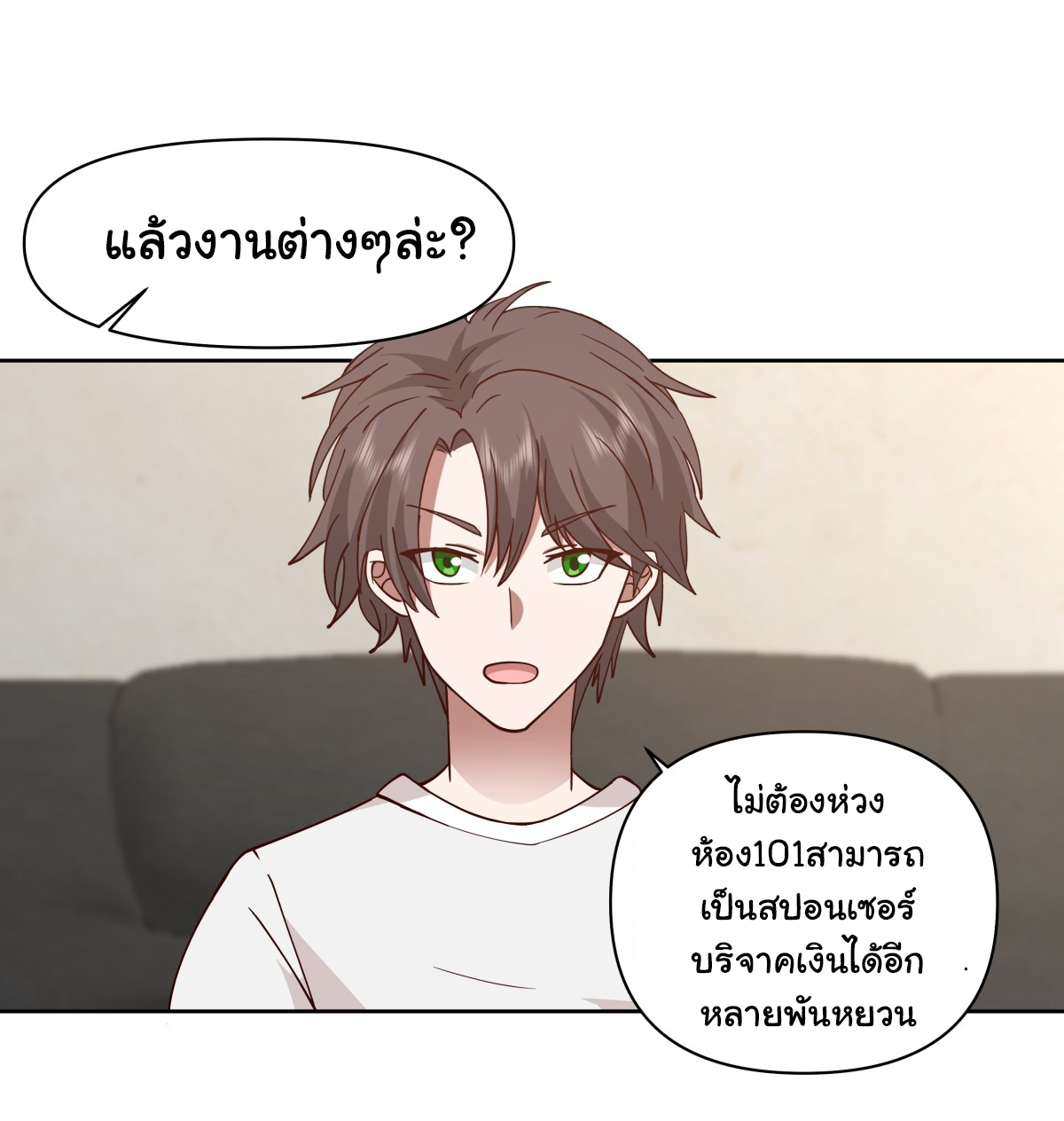 ผมไม่ได้อยากกลับมาเกิดใหม่เลยจริงๆ ตอนที่ 62 หน้า 5