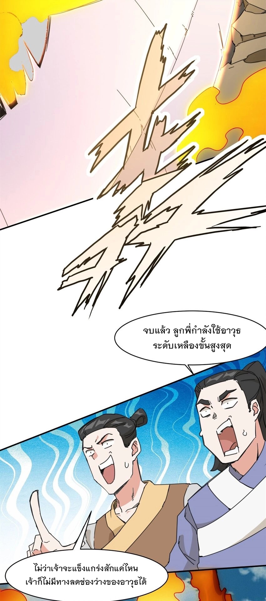 ข้าคือผู้กลืนกินไร้ที่สิ้นสุด (ชนจีน) ตอนที่ 91 หน้า 42