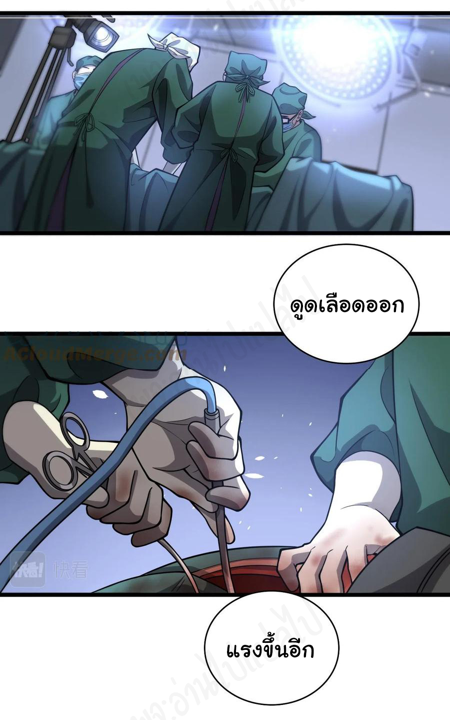 สุดยอดระบบของหมอหลิงหรัน ตอนที่ 113 หน้า 10