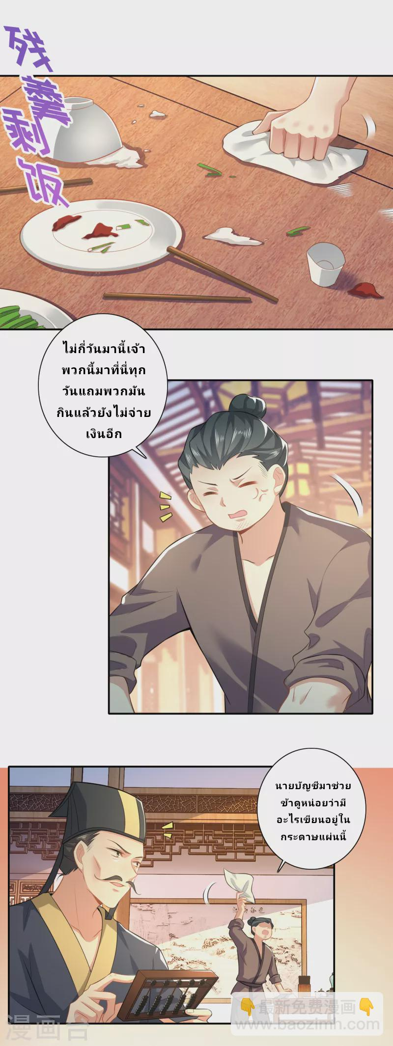 The ultimate crazy son-in-law—สุดยอดลูกเขยสุดบ้าที่แข็งแกร่งที่สุด ตอนที่ 20 หน้า 6