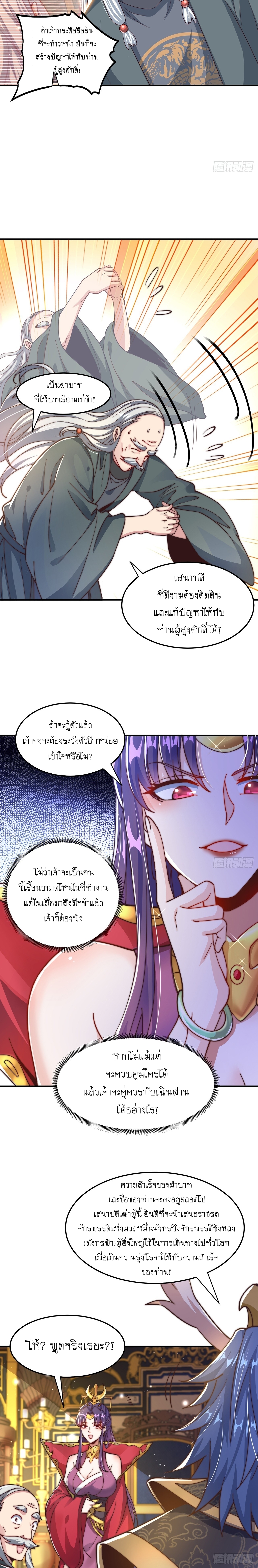เทพก็อยากทำไร่ไถนาเหมือนกัน! (ชนจีน) ตอนที่ 50 หน้า 13
