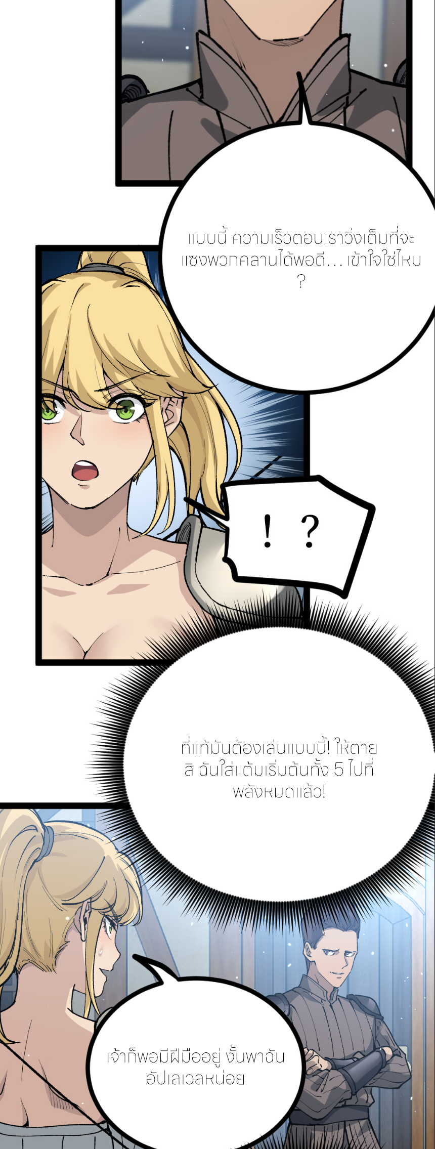 ราชานักฆ่าแห่งโลกเสมือน🗡️ ตอนที่ 5 หน้า 4