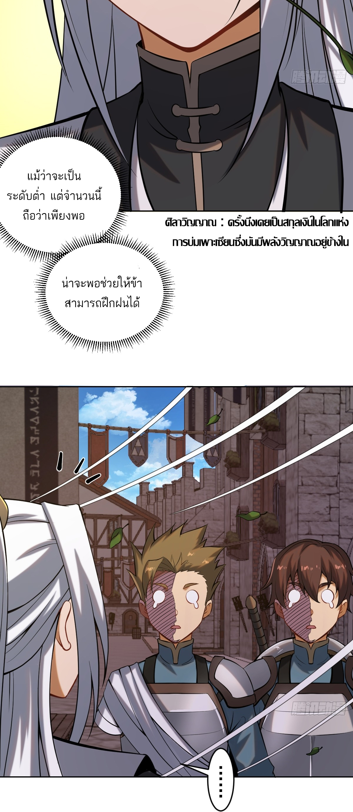 เอกาบุรุษเซียน : ผู้บ่มเพาะเซียนคนเดียวแห่งโลกเวทมนตร์ ตอนที่ 4 หน้า 5
