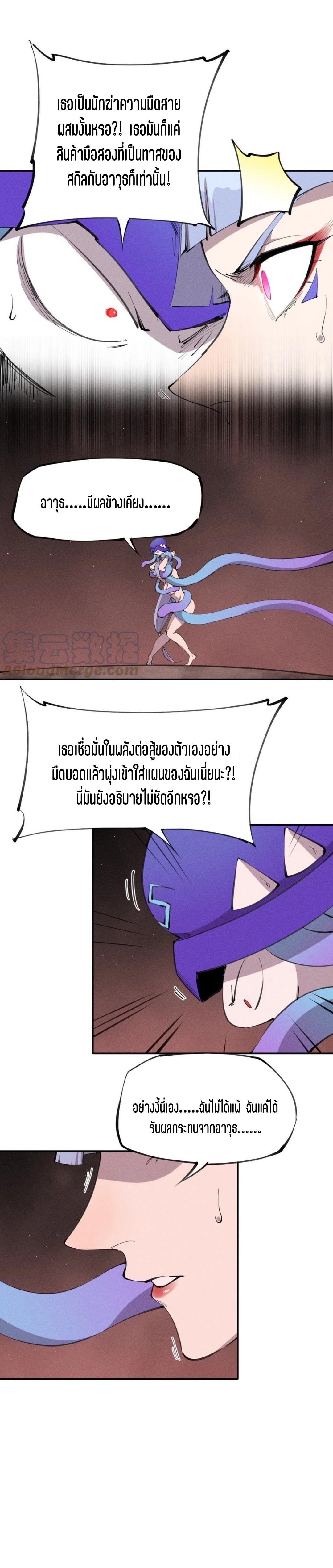 แม้ตัวละครเป็นแมงกะพรุนแต่ฉันก็ยังเทพอยู่ดี [ชนต้นฉบับ] ตอนที่ 55 หน้า 6