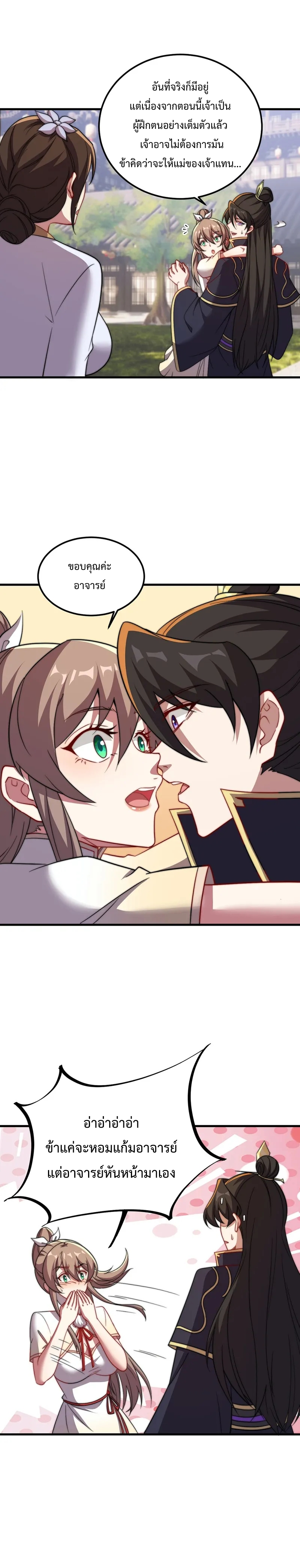 (ชนจีน) อาจารย์จอมวายร้ายกับลูกศิษย์ผู้อยู่ยงคงกระพัน ตอนที่ 51 หน้า 9