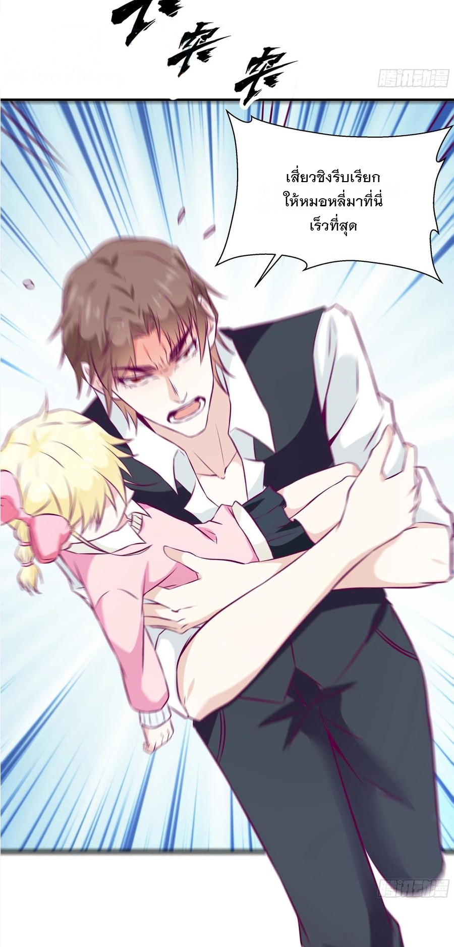 พ่อของฉันเป็นเทพสงครามที่แข็งแกร่งที่สุด ตอนที่ 47 หน้า 16