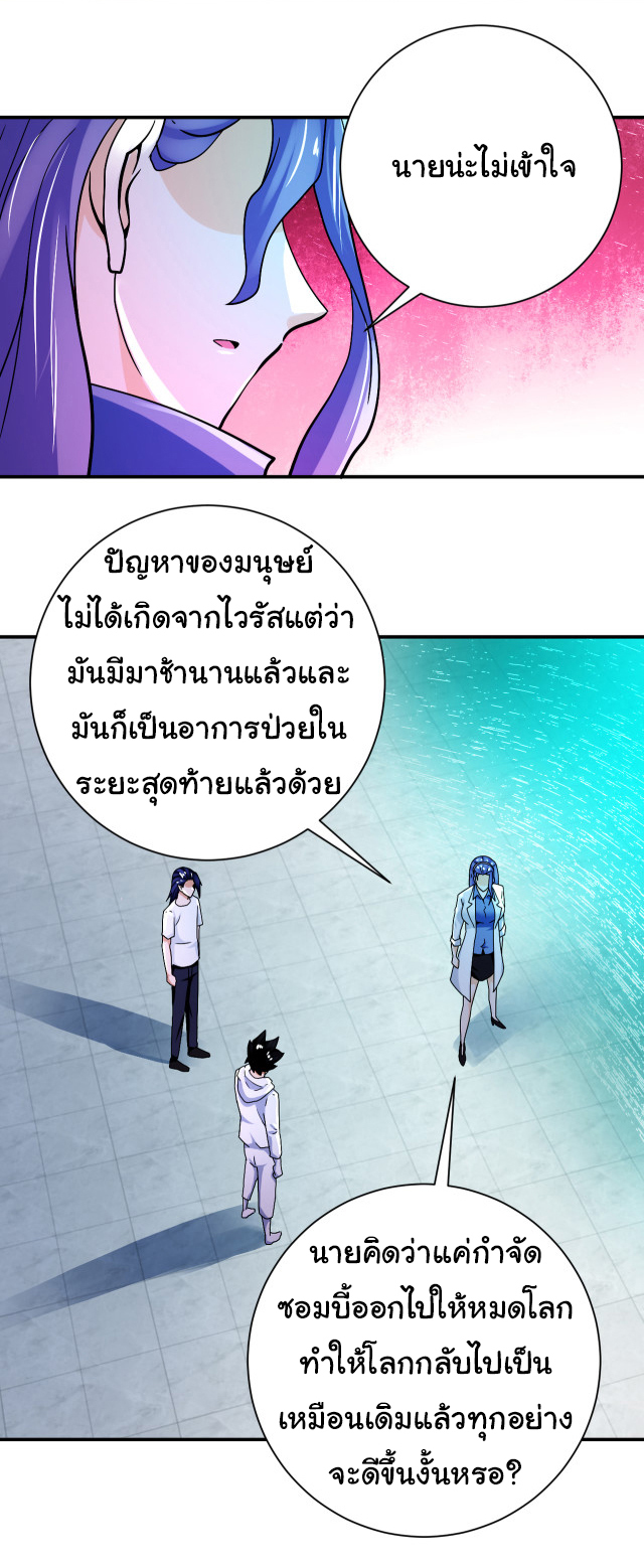 Apocalyptic Super System ตอนที่ 378 หน้า 11