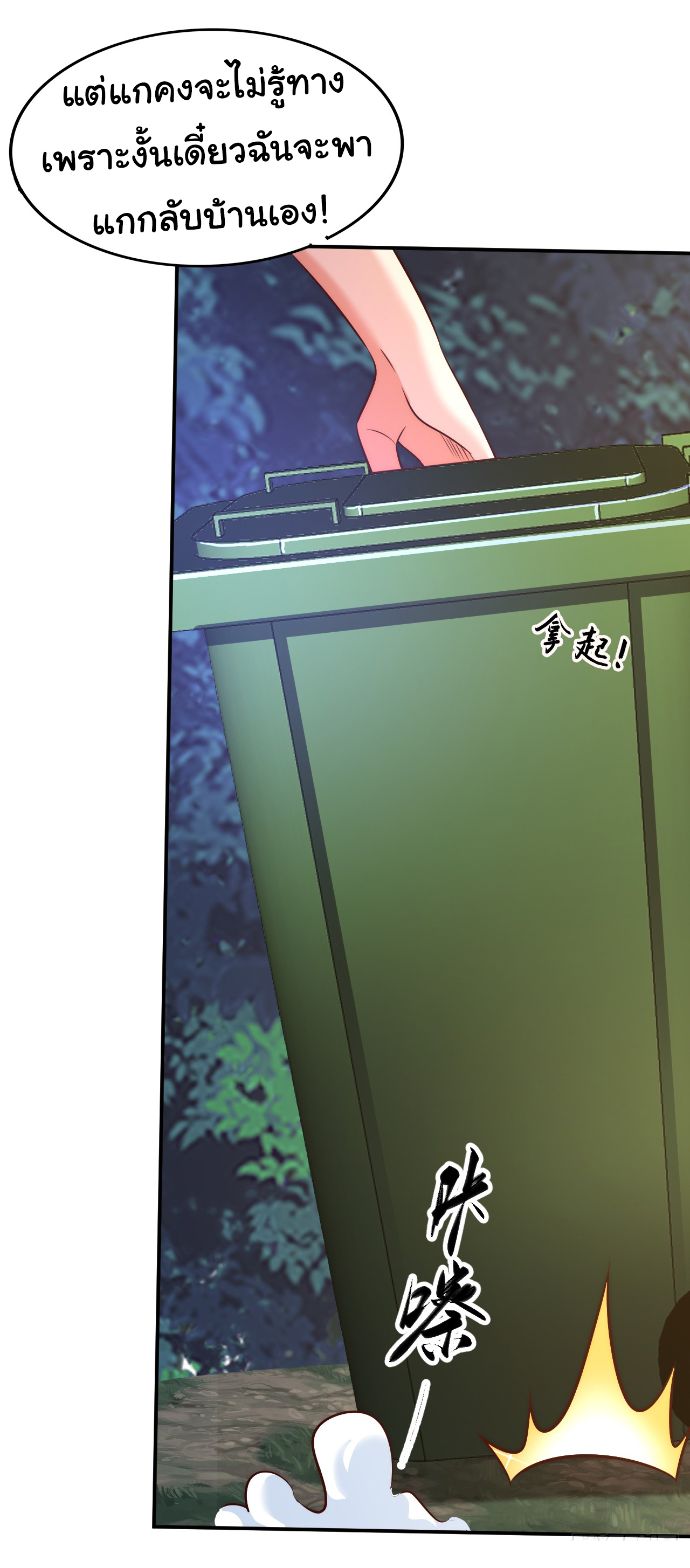 Chu Chen, the trash son-in-law ตอนที่ 9 หน้า 18