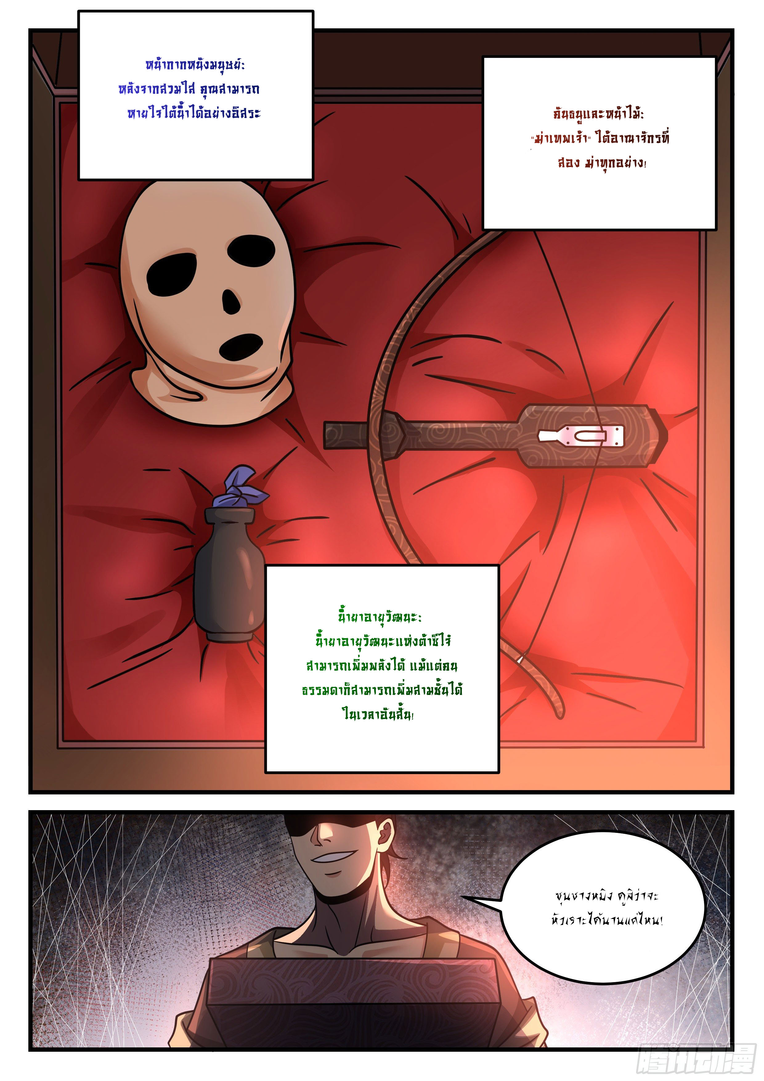 Godly Pet Has Opened Up for Me Again ตอนที่ 17 หน้า 7