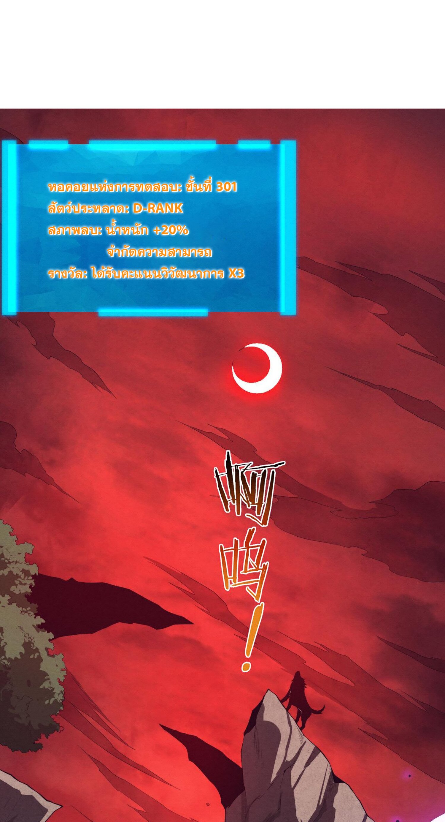 The Frenzy Of Evolution ตอนที่ 66 หน้า 9