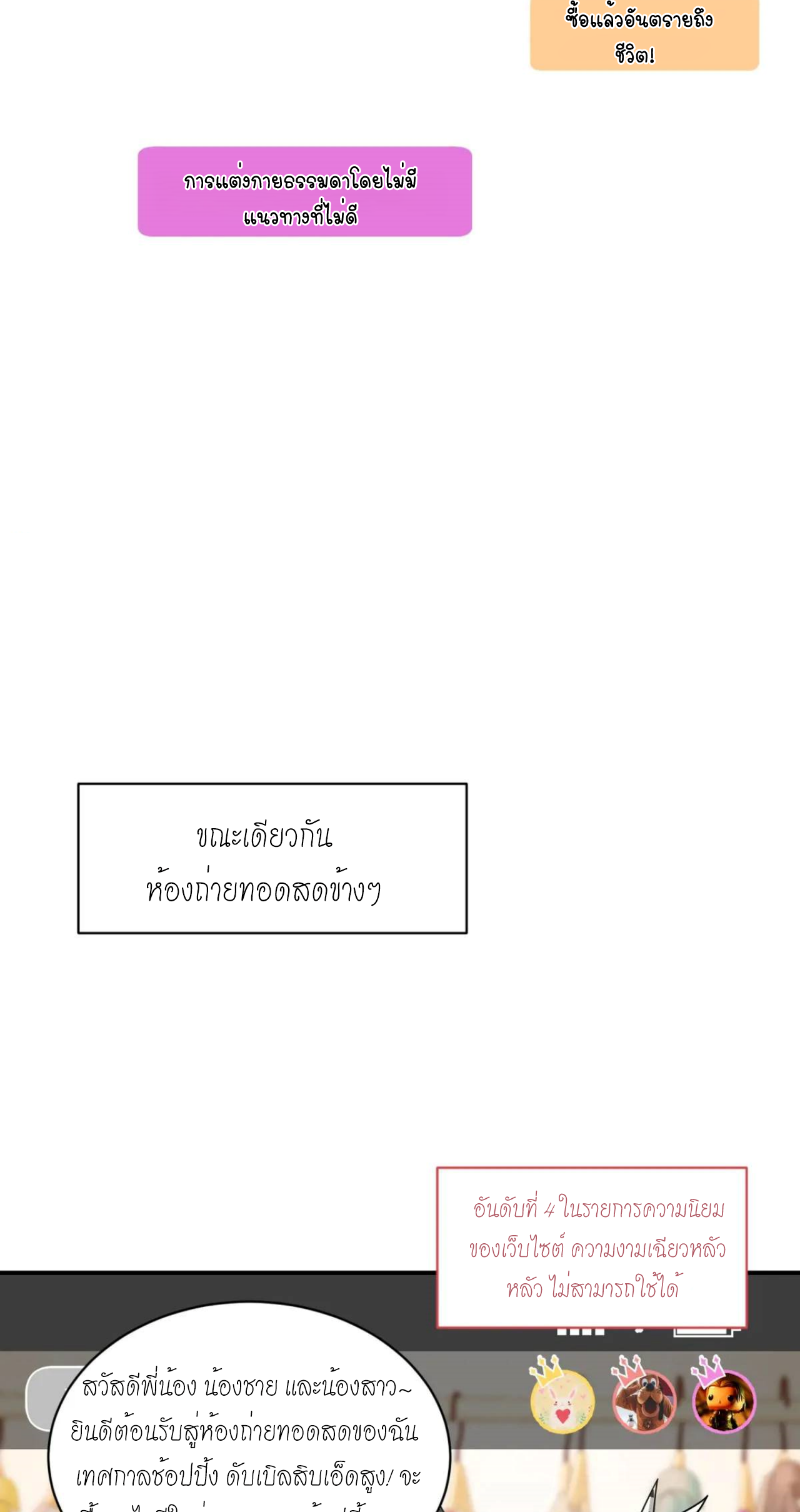 ผมไปเกาะสาวสวยกิน, แต่ตอนนี้ฉันเป็นคนร่ำรวยแล้ว~ ตอนที่ 48 หน้า 26