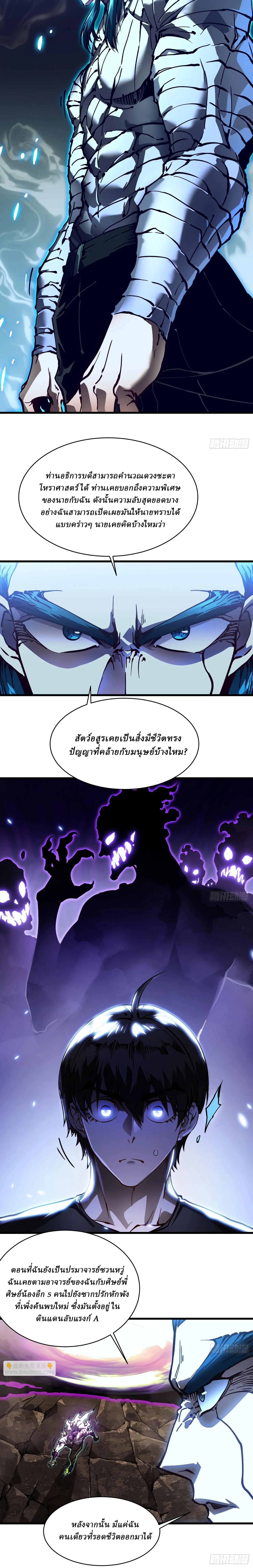 Martial Evolution: Start by Awakening the King of Monsters ตอนที่ 66 หน้า 3