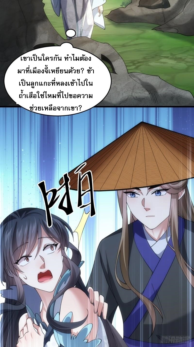 ข้าจะกำหนดชะตาตัวเอง ทันจีน ตอนที่ 146 หน้า 15