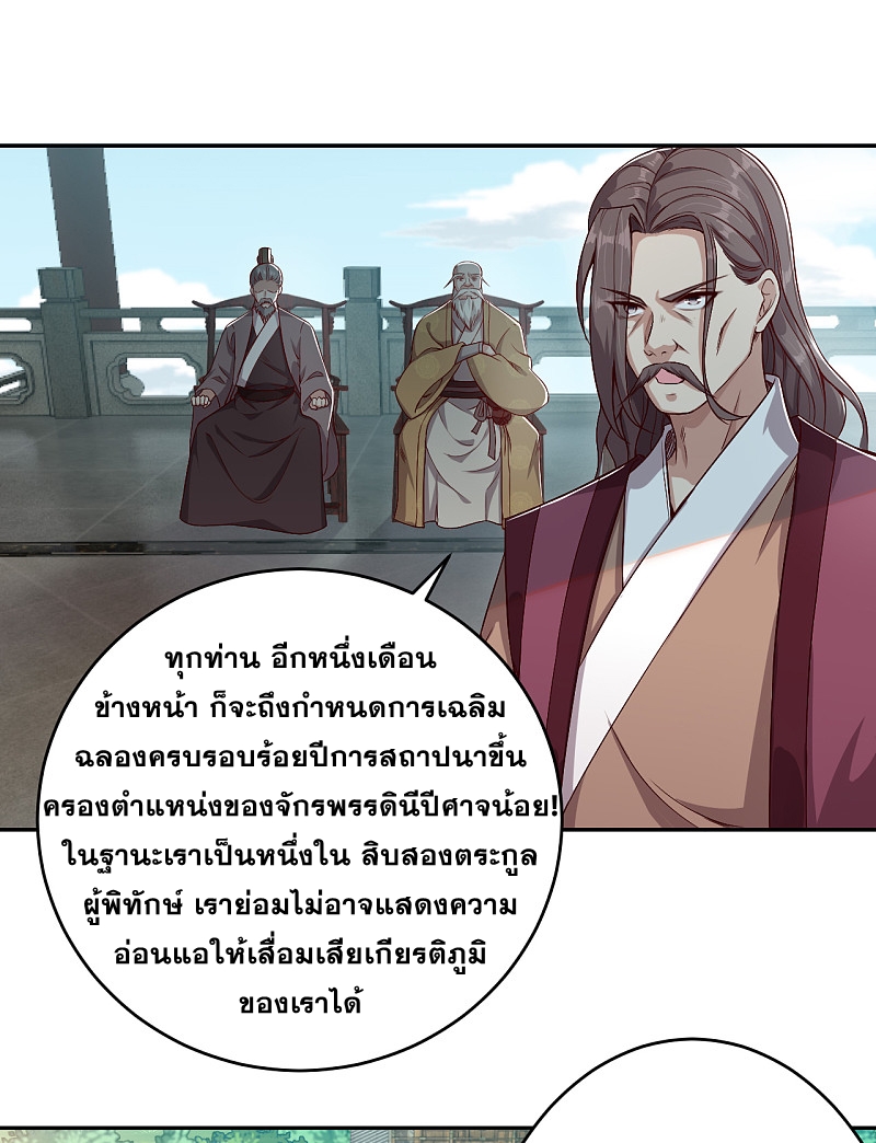 Against the Gods - อสูรพลิกฟ้า ตอนที่ 295 หน้า 11