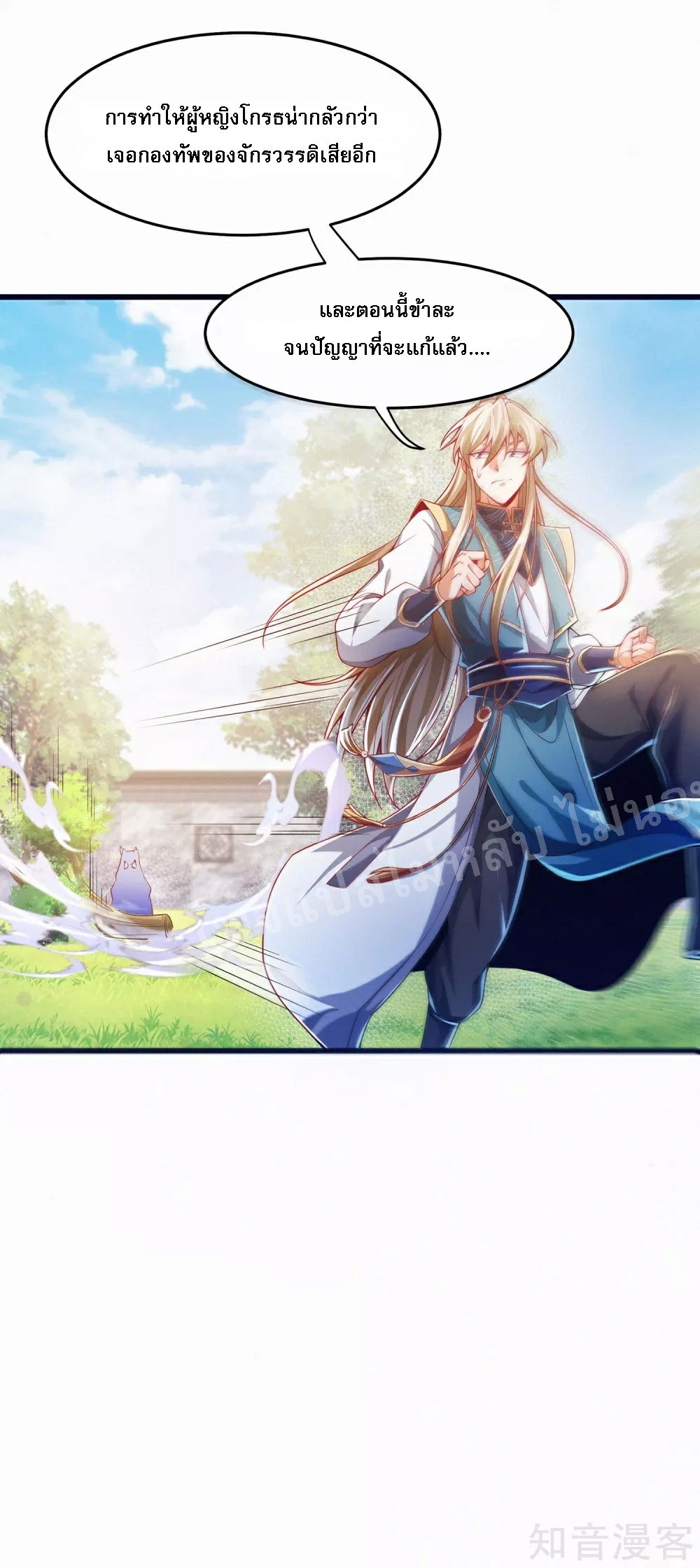 |.การหวนคืนราชันย์เทพสวรรค์ (จบแล้ว) ตอนที่ 43 หน้า 7