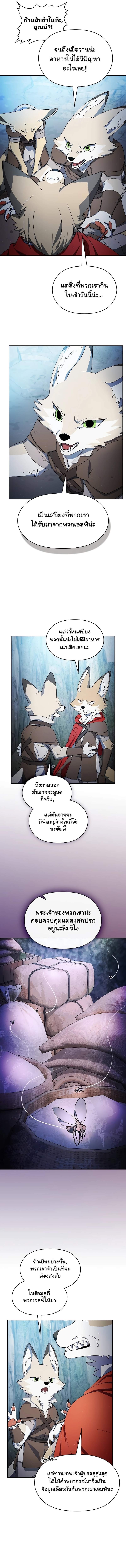 The Nebula's Civilization ตอนที่ 53 หน้า 5